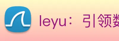 leyu：引领数字化竞技内容传播与交互的新标准 Logo